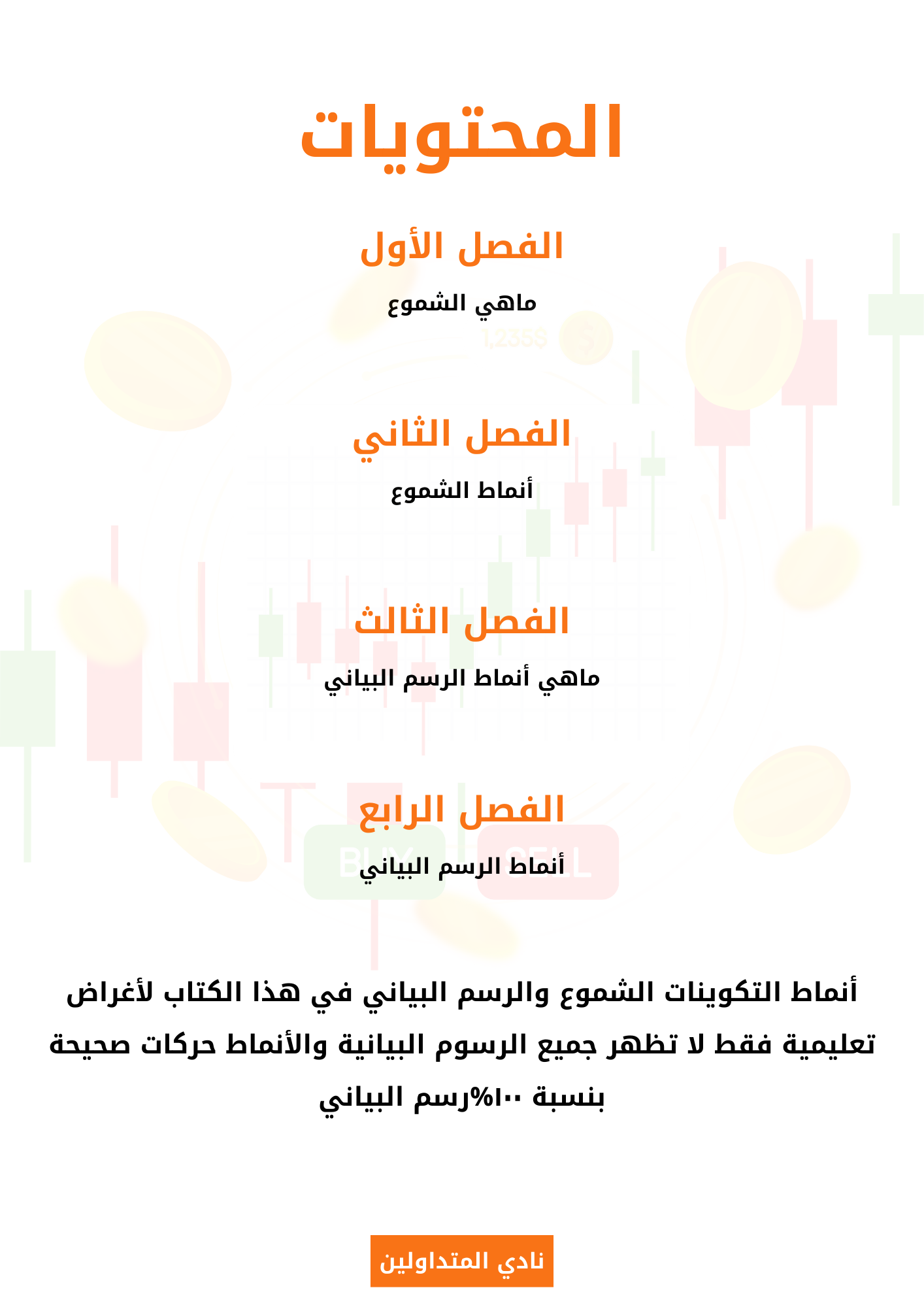 كتاب التحليل التقني