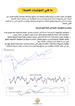 ⁦كتاب التحليل الفني و الشموع اليابانية (PDF-كتاب الكتروني)⁩ - الصورة ⁦5⁩