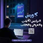 تعليم البرايس اكشن والعرض والطلب