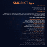 تعليم smc و ict