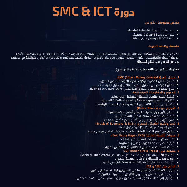 تعليم smc و ict