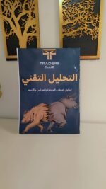 كتب تعليم التداول