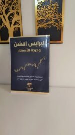 كتب تعليم التداول
