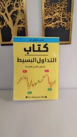 كتب تعليم التداول