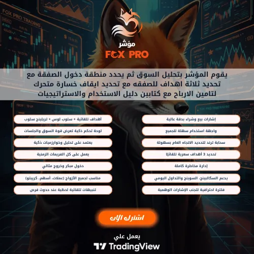 مؤشر Fox Pro – اشتراك مدى الحياة