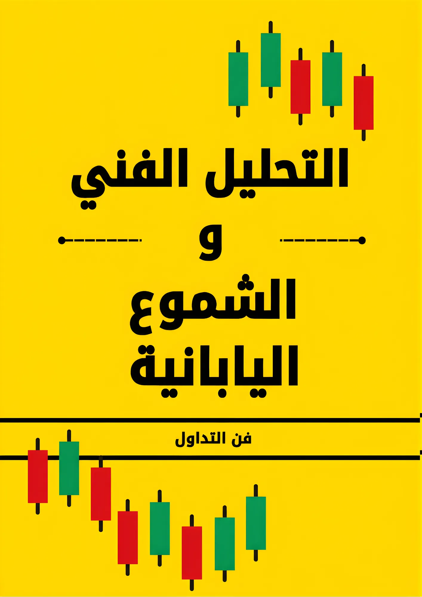 الكتاب الأول من أكاديمية خطوة تداول