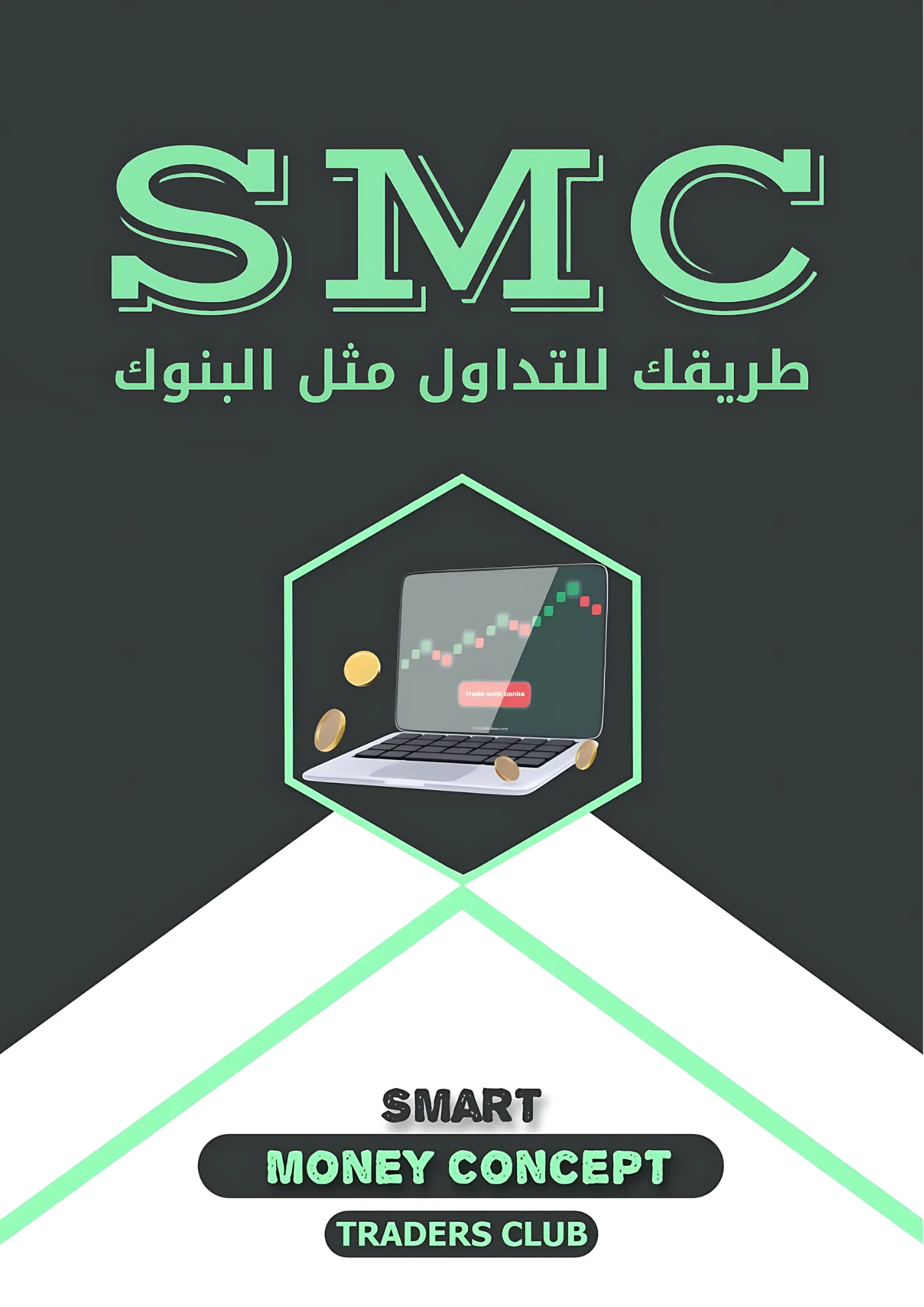 الكتاب الثاني من أكاديمية خطوة تداول