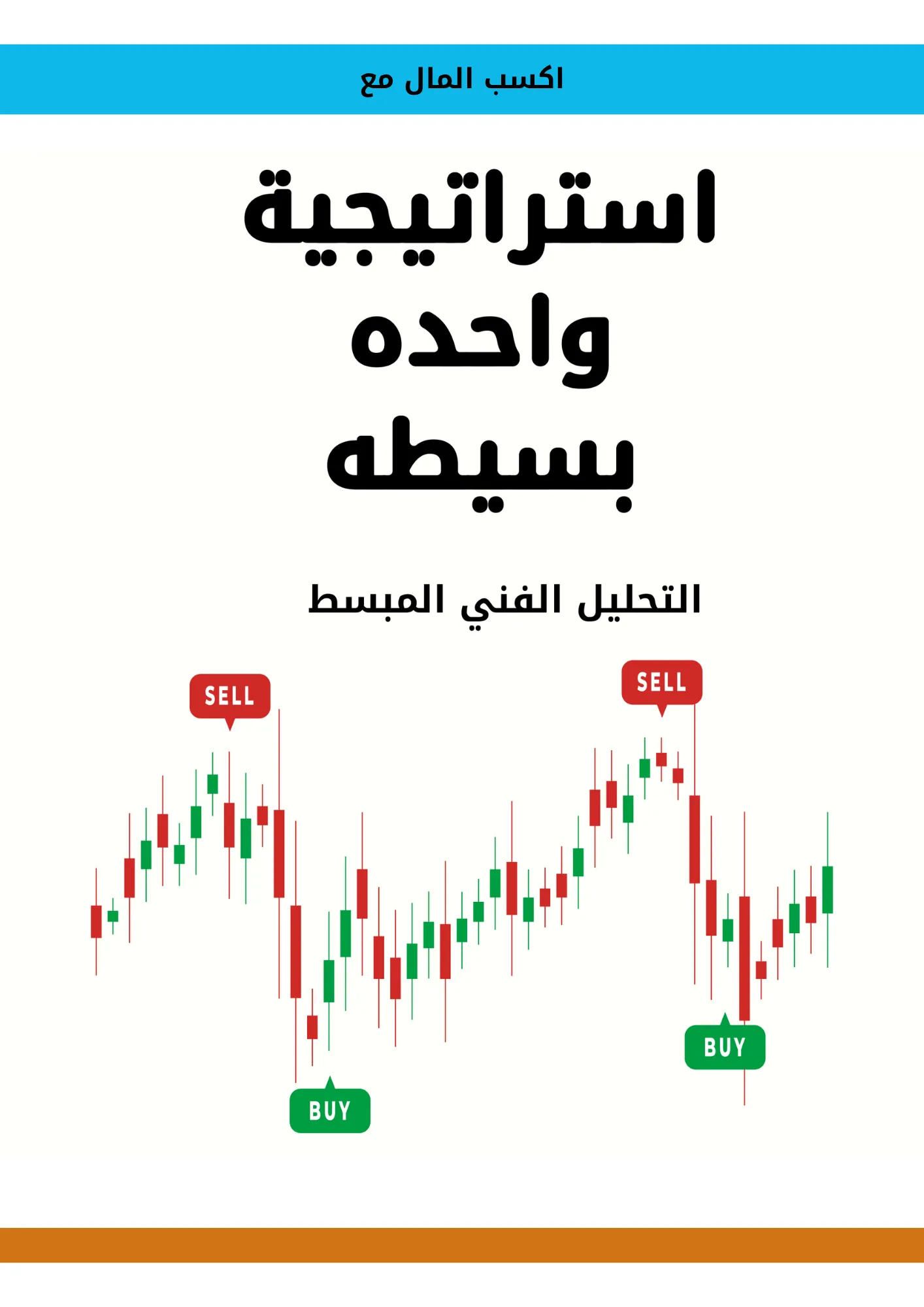 الكتاب الخامس من أكاديمية خطوة تداول