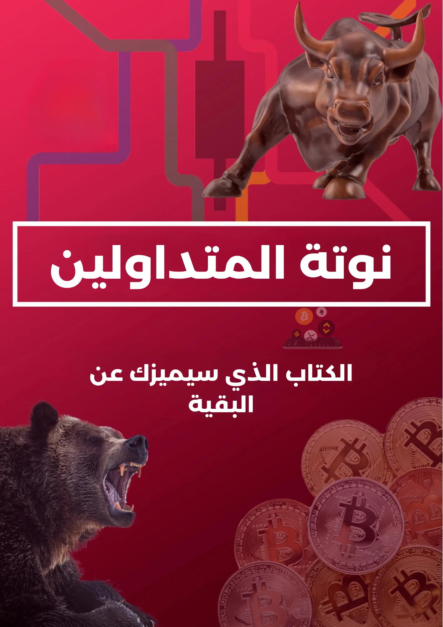 الكتاب السابع من أكاديمية خطوة تداول